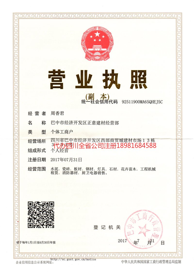 肥城肥城正意建材经营部