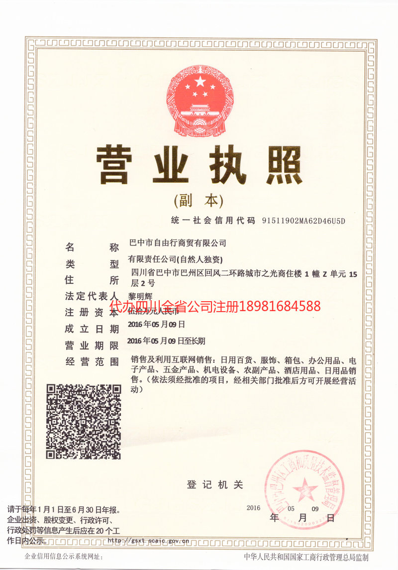 肥城肥城自由行商贸有限公司