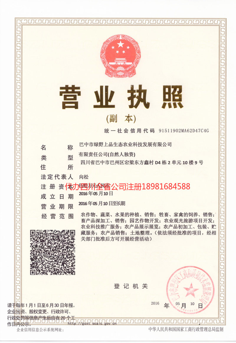 肥城肥城绿野上品生态农业科技发展有限公司