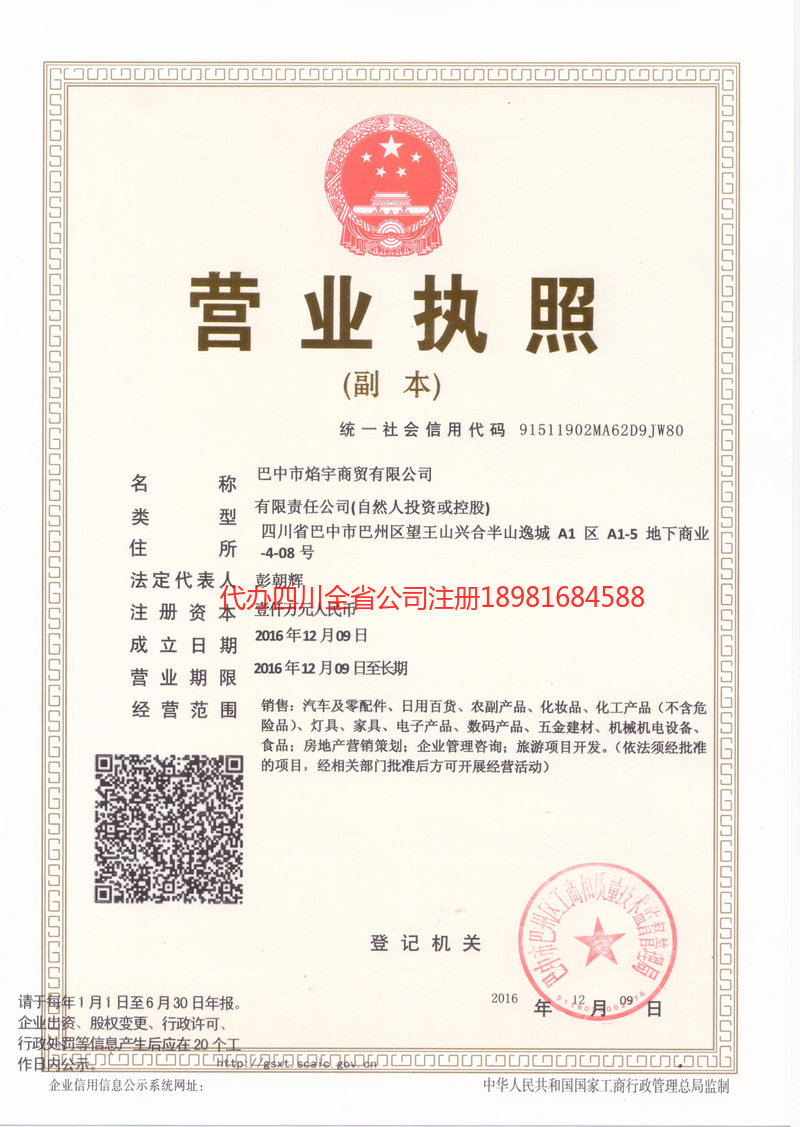 肥城肥城焰宇商贸有限公司