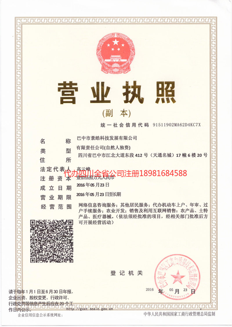 肥城肥城景皓科技发展有限公司