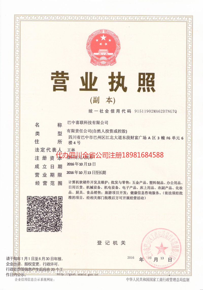 肥城肥城喜联科技有限公司