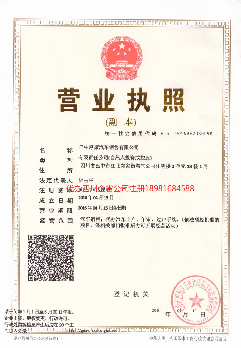 肥城肥城厚聚汽车销售有限公司