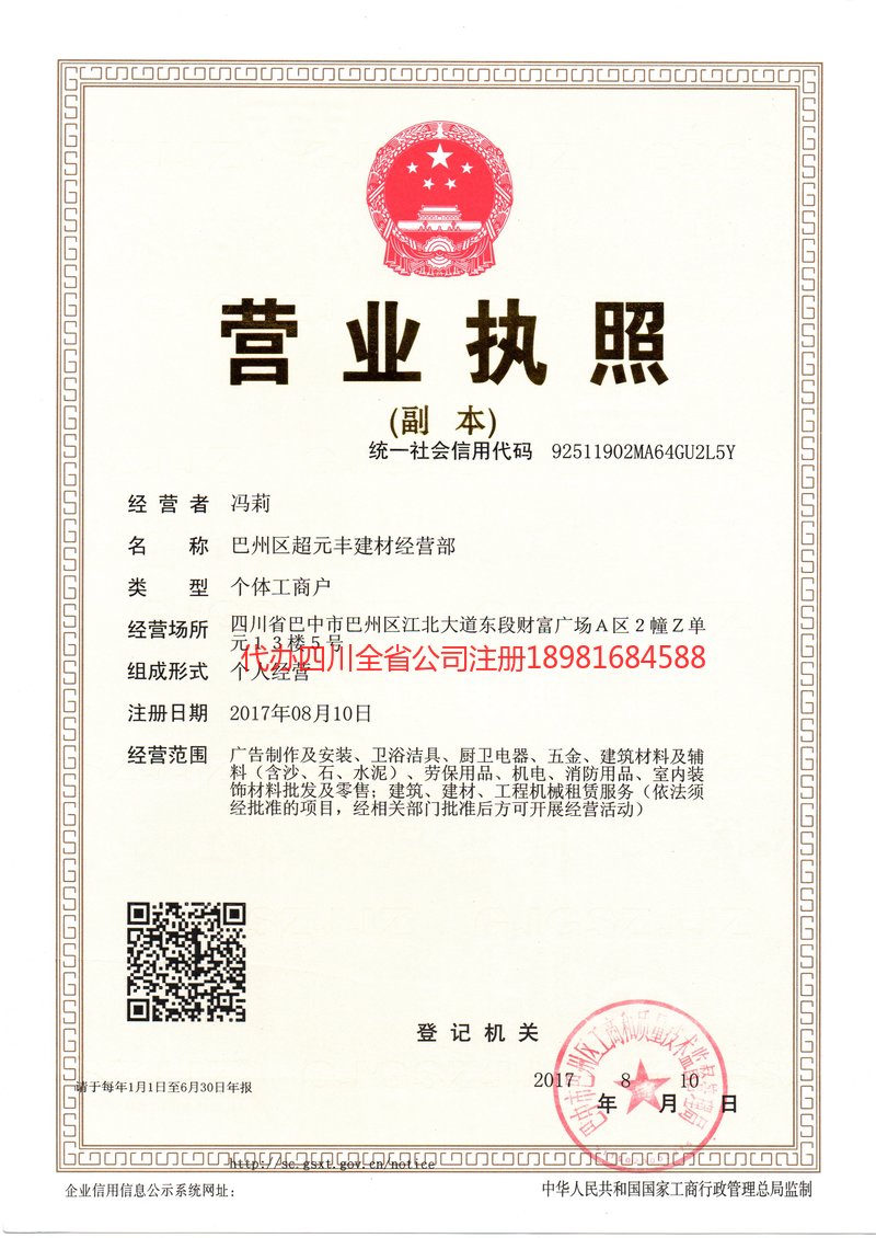 肥城肥城超元丰建材经营部