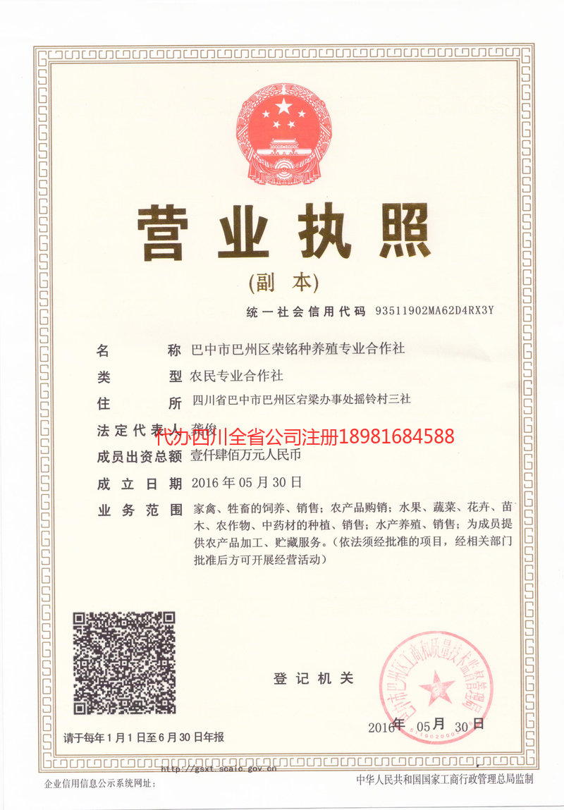 肥城肥城荣铭种养殖专业合作社