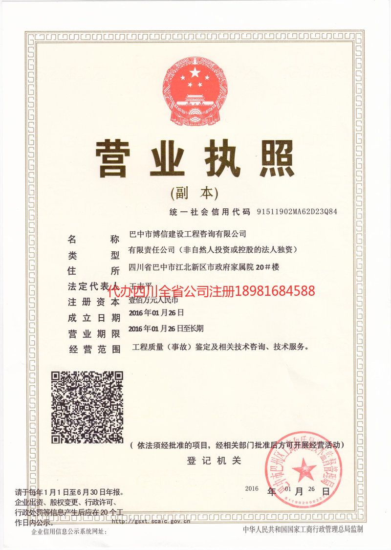 肥城肥城博信建设工程咨询有限公司