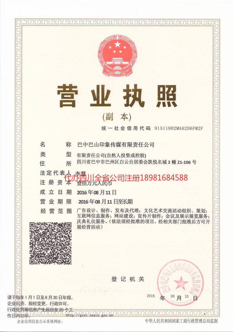 肥城肥城巴山印象传媒有限责任公司