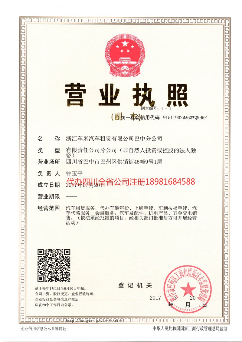 肥城肥城车米汽车租赁有限公司