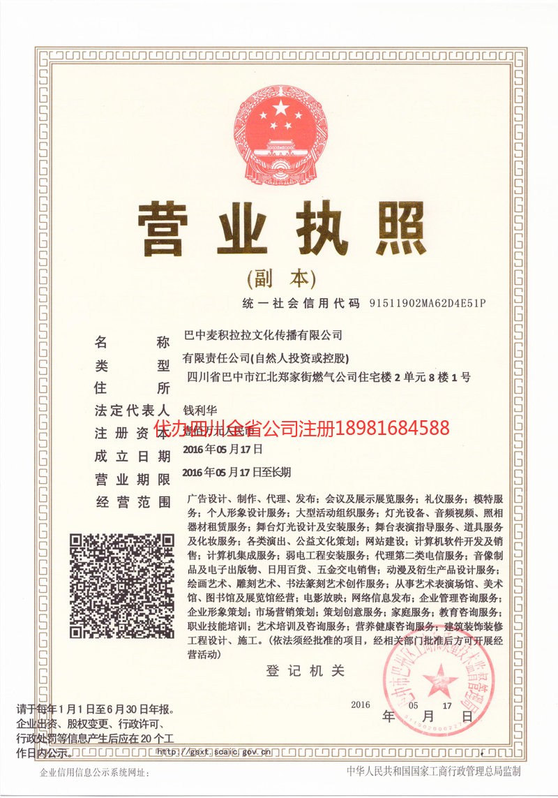 肥城肥城麦j积拉拉文化传播有限公司