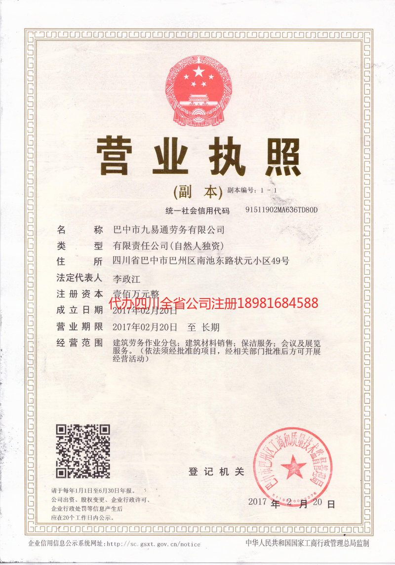 肥城肥城九易通劳务有限公司