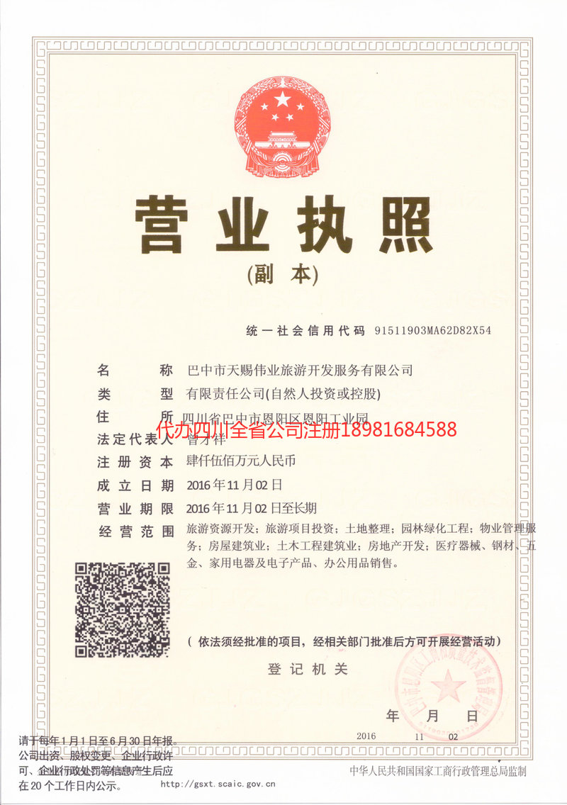 肥城肥城天赐伟业旅游开发服务有限公司