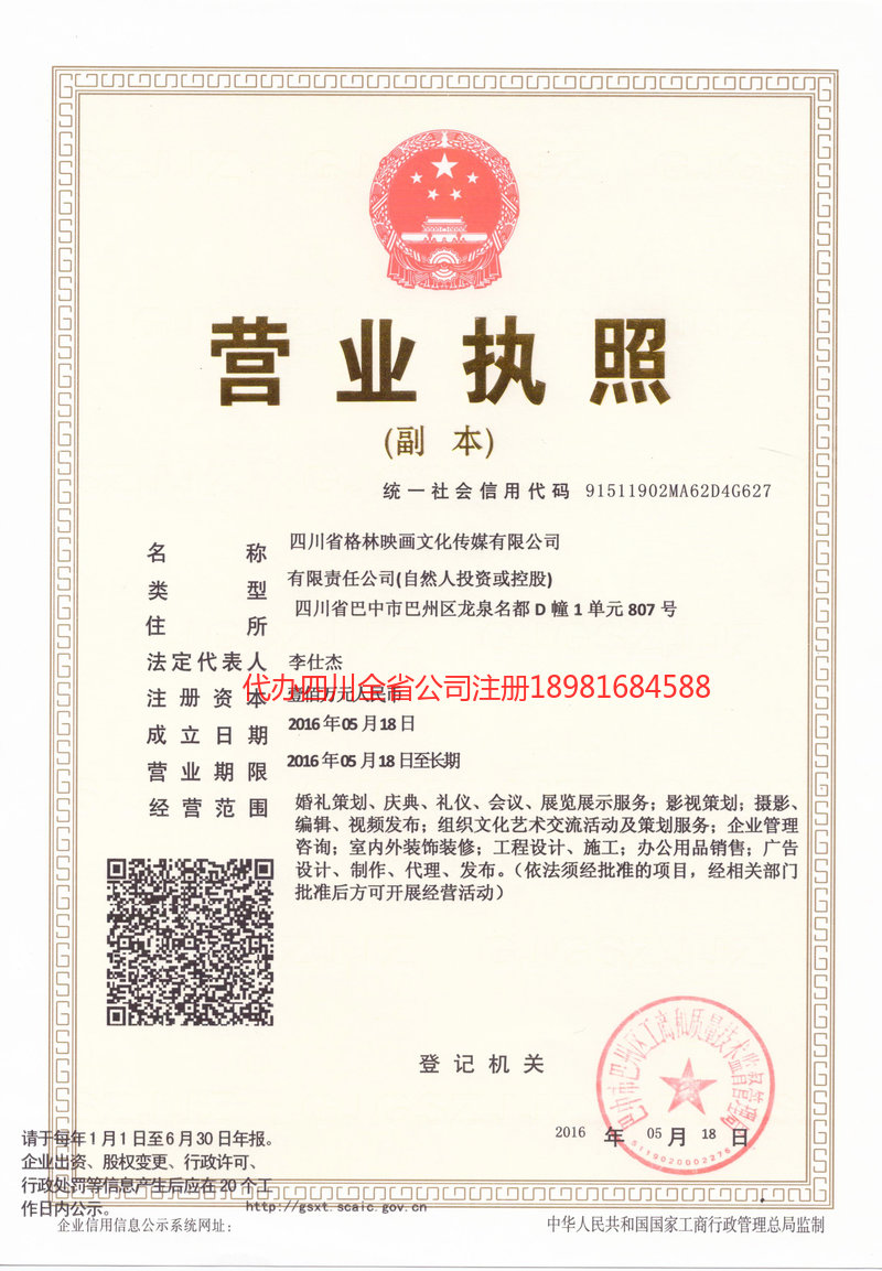 肥城肥城格林映画文化传媒有限公司