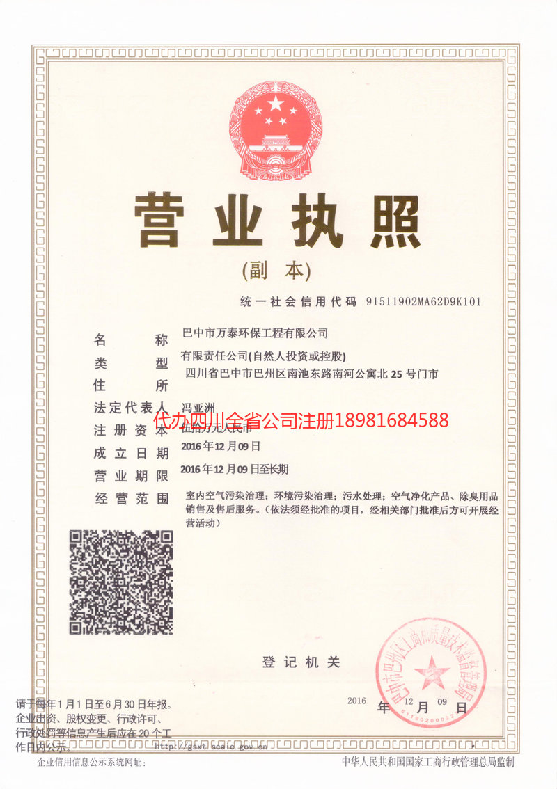 肥城肥城万泰环保工程有限公司