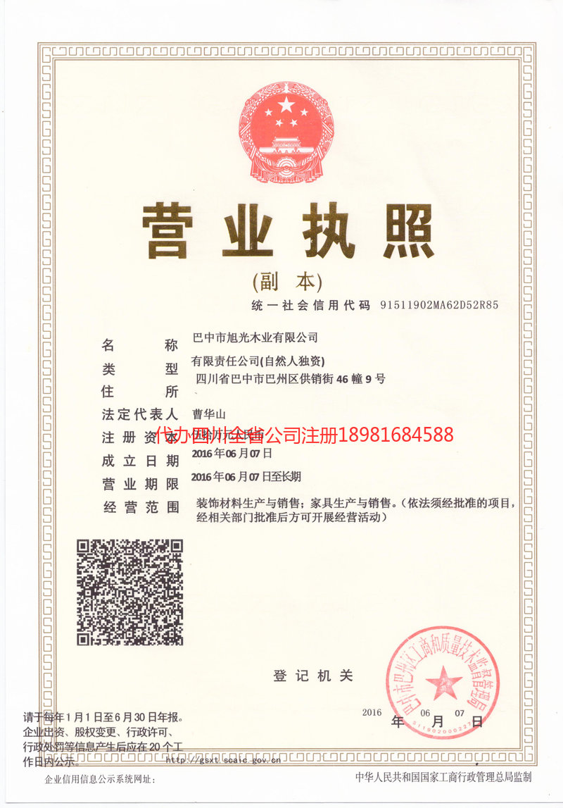 肥城肥城旭光木业有限公司