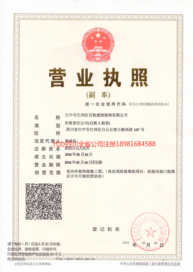 肥城肥城百姓建筑装饰有限公司